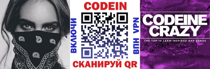 Кодеиновый сироп Lean напиток Lean (лин)  Кологрив 